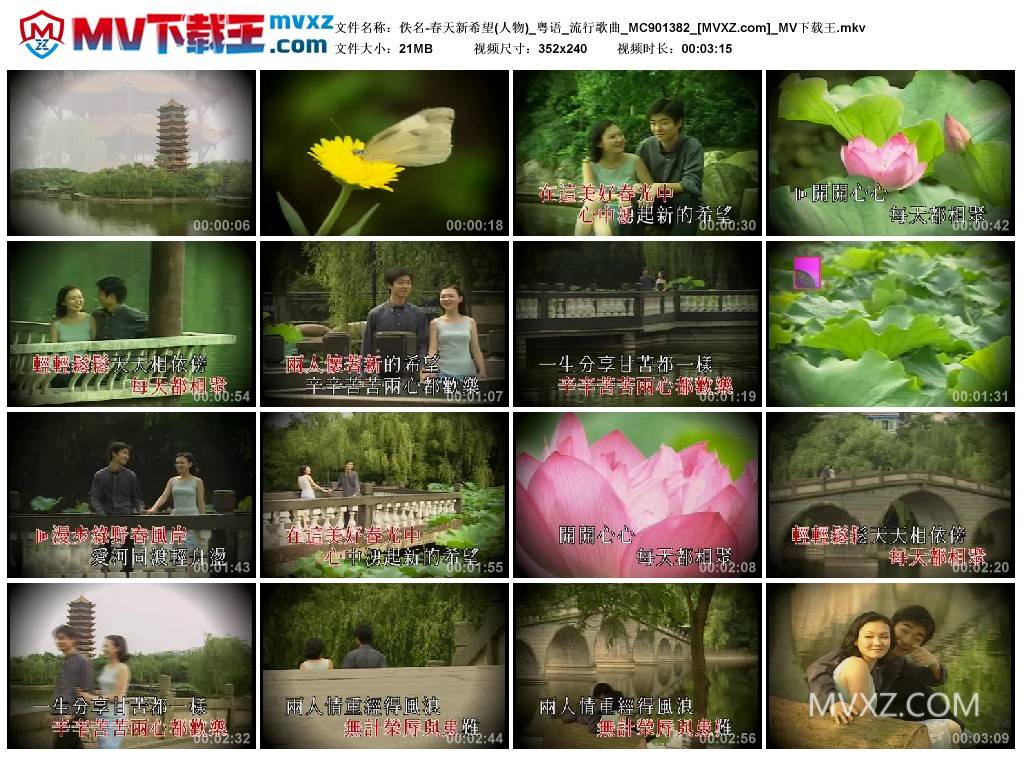 佚名-春天新希望(人物)_粤语_流行歌曲_MC901382